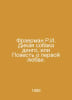 Frauerman R.I. Wild Dingo Dog, or A Tale of First Love. In Russian /Fraerman R.. Reuben Fraerman