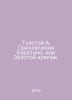 Tolstoy A. The Adventures of Buratino, or the Golden Key. In Russian /Tolstoy A. Alexey Tolstoy