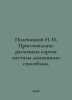 Polevitsky N. I. Preparation of different varieties of pastilles by home method. Polevitsky, Nikolay Ivanovich