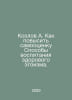 Kozlov A. How to increase self-esteem Ways to nurture healthy egoism. In Russia. Kozlov, Alexander Alexandrovich