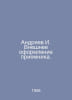 Andreev I. Appearance of the receiver. In Russian /Andreev I. Vneshnee oformlen. Andreev, I.A.