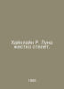Heinlein R. Luna rigid stack. In Russian /Khaynlayn R. Luna estko stelet.. Robert Heinlein