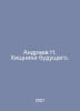Andreev N. Predators of the Future. In Russian /Andreev N. Khishchniki budushch. Andreev, N.