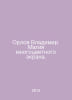 Orlov Vladimir. The magic of the multicolor screen. In Russian /Orlov Vladimir.. Orlov, Vasily Mikhailovich