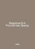 Fedorov V.A. Russia as a brand. In Russian /Fedorov V.A. Rossiya kak brend.. Fedorov, V.G.