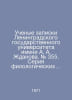 Scholars Memorandum of A. A. Zhdanov Leningrad State University. # 355. Series . Zhdanov, Adrian Venediktovich