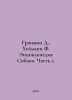 Grandjean D., Heymann F. Encyclopedia of Dogs. Part 2. In Russian  /Granzhan D.. 