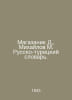Magazanik D., Mikhailov M. Russian-Turkish Dictionary. In Russian /Magazanik D.. Mikhailov, Mikhail Larionovich