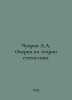 Chuprov A.A. Essays on Statistical Theory. In Russian /Chuprov A.A. Ocherki po . Chuprov, Alexander Ivanovich