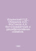 Ilyinsky N.D., Obiralov A.I., Fostikov A.A. Photogrammetry and image interpreta. Ilyinsky, Nikolay Pavlovich