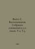 Witte S. Memoirs. A collection of essays in 3 volumes. V.2, V.3. In Russian /Vi. Witte, Sergei Yulievich