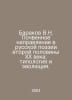 Barakov V.N. The Soil Trend in Russian Poetry of the Second Half of the 20th Ce. Rakov, V.S.