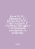 Kane M. M., Ivanov B. V., Koreshkov V. N., Skirtladze A. G. Systems, methods an. Ivanov, Boris Pavlovich