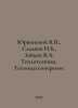 Yurkinsky V., Sladkov I.B., Zaitsev V.A. Heating engineering. Heat transfer In . Zaitsev, Vasily Nikolaevich