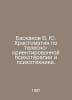 Baskakov V. Yu. Physically oriented psychotherapy and psychotechnics. In Russia. Baskakov, Veniamin Ivanovich