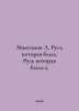 Maksimov A. Rus that was. Rus that was-2. In Russian /Maksimov A. Rus kotoraya . Maximov, Alexander Nikolaevich