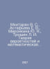 Mkhitaryan V. S., Astafyeva E. V., Mironkina Yu. N., Troshin L. I. Theory of pr. Vasily Yan