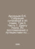Arsenyev V.K. A collection of essays in the seventh volume. Volume II. Part 1. . Vladimir Arseniev