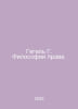 Hegel G. The Philosophy of Law. In Russian /Gegel G. Filosofiya prava.. Hegel