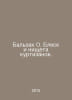 Balzac O. Shine and the Poverty of Courtesans. In Russian /Balzak O. Blesk i ni. Honore de Balzac