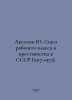 Aksenov Yu. Union of the Working Class and Peasants in the USSR (1917-1975). In. Yuz, Richard