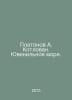 Platonov A. Kotlovan. The Juvenile Sea. In Russian /Platonov A. Kotlovan. Yuven. Andrey Platonov
