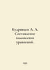 Kudryavtsev A. A. Compilation of chemical equations. In Russian  /Kudryavtsev A. Kudryavtsev, Alexander Nikolaevich