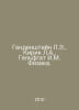 Gendenstein L.E., Kirik L.A., Helfgat I.M. Physics. In Russian /Gendenshteyn L.. Stein, Lev Alexandrovich background