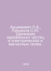 Artsimovich L.A., Lukyanov S. Yu. Movement of charged particles in electric and. Movich, Lev Zakharovich