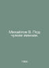 Mikhailov V. Under a false name. In Russian /Mikhaylov V. Pod chuim imenem.. Mikhailov, Vladimir
