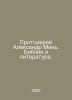 Archpriest Alexander Men. The Bible and Literature. In Russian /Protoierey Alek. Ray, Abel
