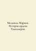 Melville Marion: The history of the Knights Templar. In Russian /Melvil Marion.. 