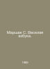 Marshak S. Merry ABC. In Russian /Marshak S. Veselaya azbuka.. Samuel Marshak