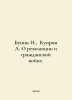Bunin I.,  Kuprin A. On Revolution and Civil War. In Russian /Bunin I.,  Kuprin. Alexander Kuprin