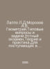 Lappo L.D. Morozov A.V. Geometry. Typical questions and tasks. Oral Exam. Theor. Rozov, Alexander