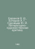 Baranov V. I., Bocharov A. G., Surovtsev Yu. I. Literary and artistic criticism. Baranov, Vladimir O.