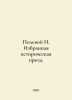 Field H. Selected historical prose. In Russian /Polevoy N. Izbrannaya istoriche. Polevoy, Nikolay Alekseevich
