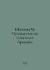 Shahinyan M. Journey through Soviet Armenia. In Russian /Shaginyan M. Puteshest. Marietta Shaginyan