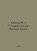 Zabelin I. E. Troitsky Trips of the Russian Tsars. In Russian  /Zabelin I. E. T. Zabelin, Ivan Egorovich