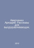 Averchenko Arkady. Stories for those recovering. In Russian /Averchenko Arkadiy. Averchenko, Arkady Timofeevich