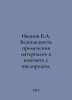 Ivanov B.A. Safety of application of materials in contact with oxygen. In Russi. Ivanov, Boris Pavlovich