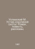 Uspensky M. Charter of Falcon Hunting: Novel, Story, Stories. In Russian /Uspen. Mikhail Uspensky