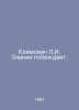 Klimovich L.I. Knowledge wins. In Russian /Klimovich L.I. Znanie pobedaet.. Movich, Lev Zakharovich