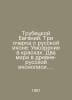Trubetskoy Evgeny. Three essays about the Russian icon: Brain in Colors. Two wo. Trubetskoy, Evgeny Nikolaevich