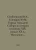 Skubnevsky V.A.,  Goncharov Yu.M. Cities of Western Siberia in the second half . Nevsky, Vladimir Alexandrovich