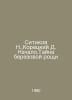 N. Sitikov, D. Koretsky, The Mystery of the Birch Grove In Russian /Sitikov N.,. Danil Koretsky
