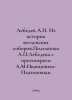 Lebedev A. From the history of the Ecumenical Councils. Polemnik A. Lebedev wit. Lebedev, A.