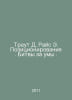 Trout D. Rice E. Positioning. The Battle for Minds. In Russian /Traut D. Rays E. Ann rice