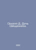 Orwell D. Daughter of a Priest. In Russian /Oruell D. Doch svyashchennika.. George Orwell