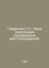 Smirnov S.S. Sulphide deposit oxidation zone. In Russian /Smirnov S.S. Zona oki. Sergey Smirnov
